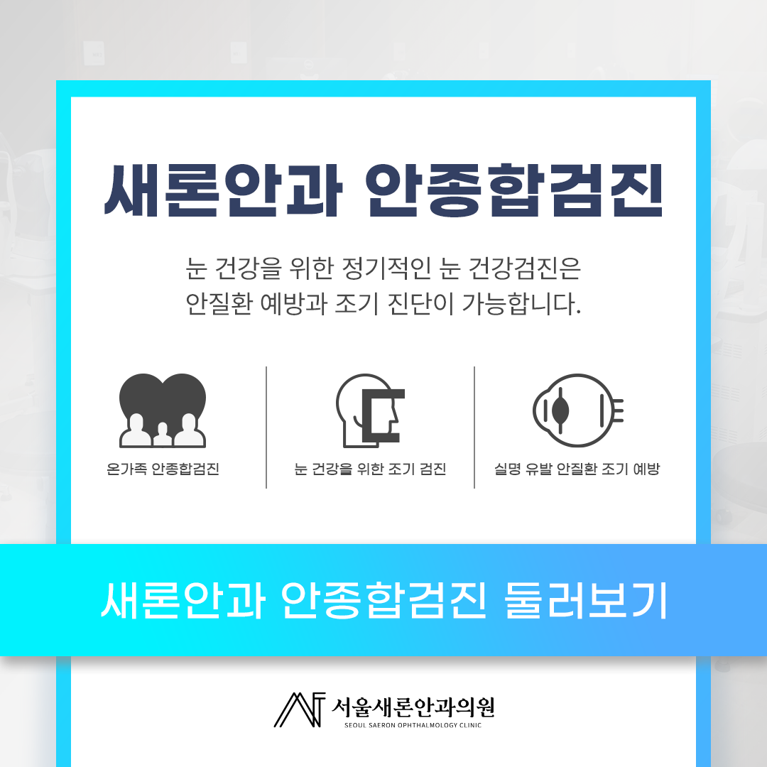 안종합검진